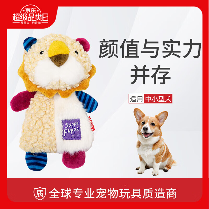 贵为（GiGwi）响纸狮子两种发声毛绒狗狗玩具耐咬解闷幼犬中小型犬宠物玩具