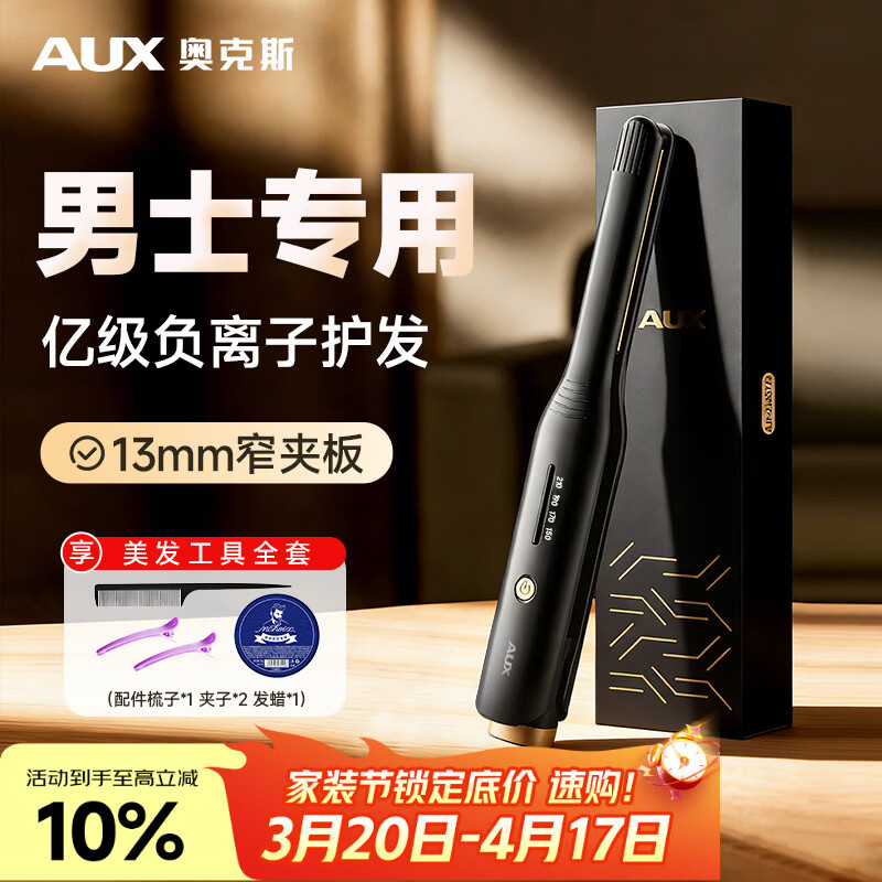 奥克斯（AUX）夹板男士蓬松烫发夹直卷发两用负离子不伤发防烫直板夹短发专用烫发神器13mm卷发棒男朋友礼物
