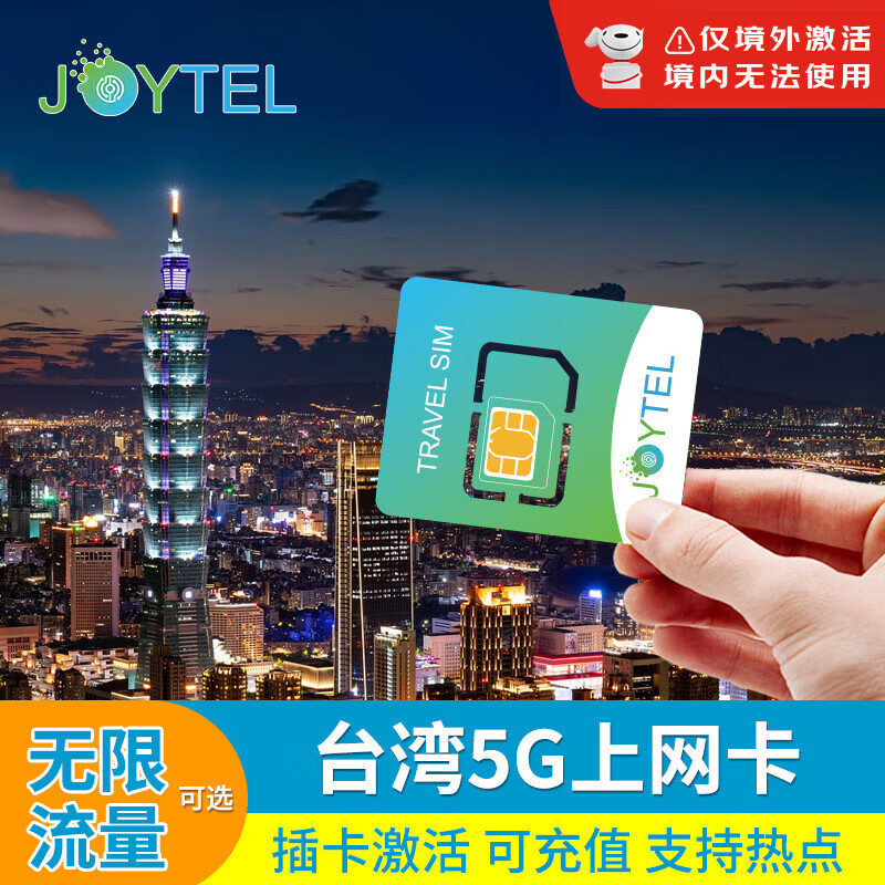台湾电话卡5G/4G高速手机上网卡台北高雄宝岛旅游SIM卡可续费充值 7天每天2GB高速（京东仓发货）
