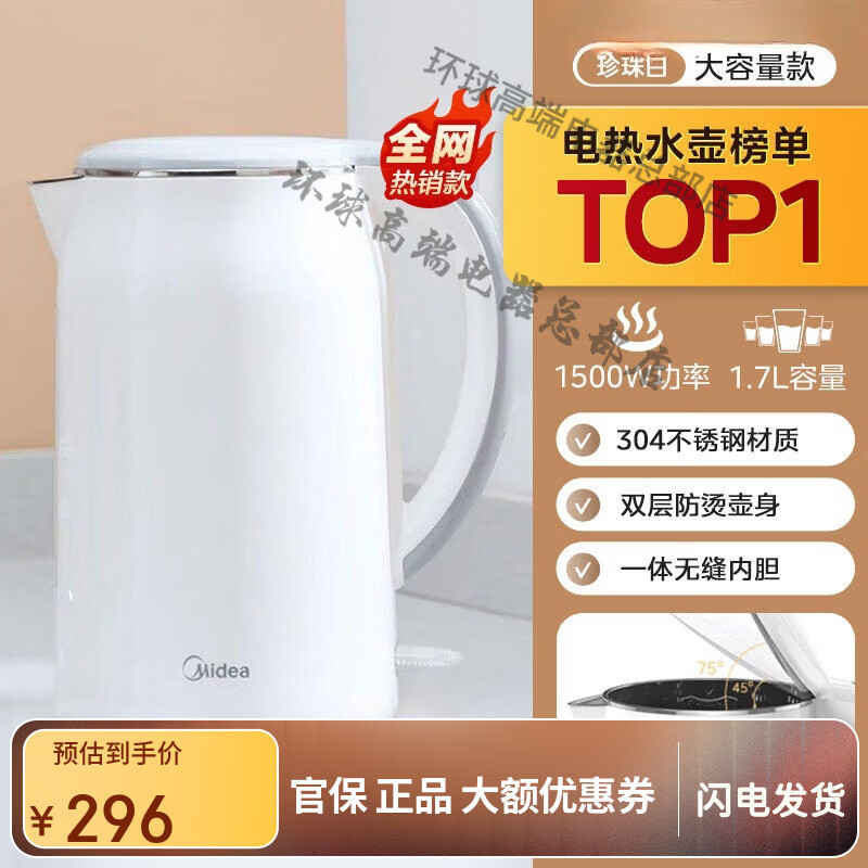 Midea电热水壶智能烧水壶家用新款泡茶不锈钢保温办公室华凌电水壶 1.7L (珍珠白) 【1.7L 304不锈钢】