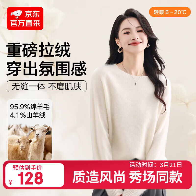 羊绒羊毛衫女26新款圆领拉毛拉绒柔软毛衣纯色无缝一体针织衫 羽毛白 均码