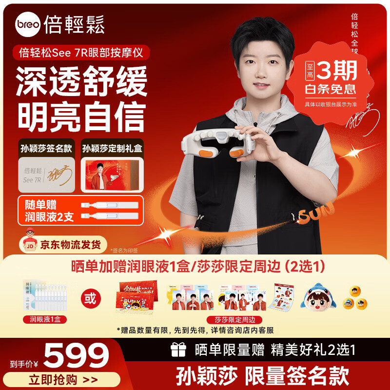 倍轻松【孙颖莎同款】眼部按摩仪润眼仪按摩器热敷按摩眼罩护眼仪 送亲友 父母女朋友节礼物人鱼泪see 7R