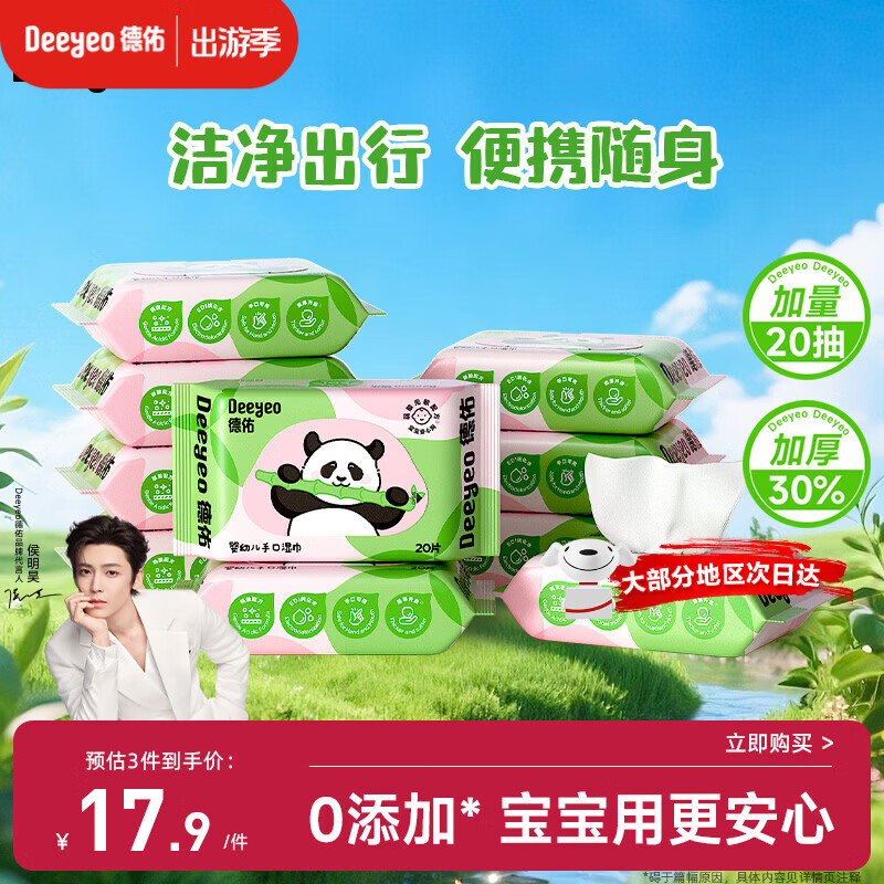 德佑婴儿手口湿巾20抽*10包 加厚宝宝湿纸巾小包便携新老包装随机发