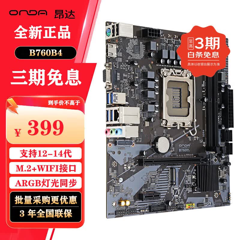 昂达 H610/B760主板 Intel 12/13/14代酷睿处理器 LGA 1700 支持DDR4 B760-VH4-B