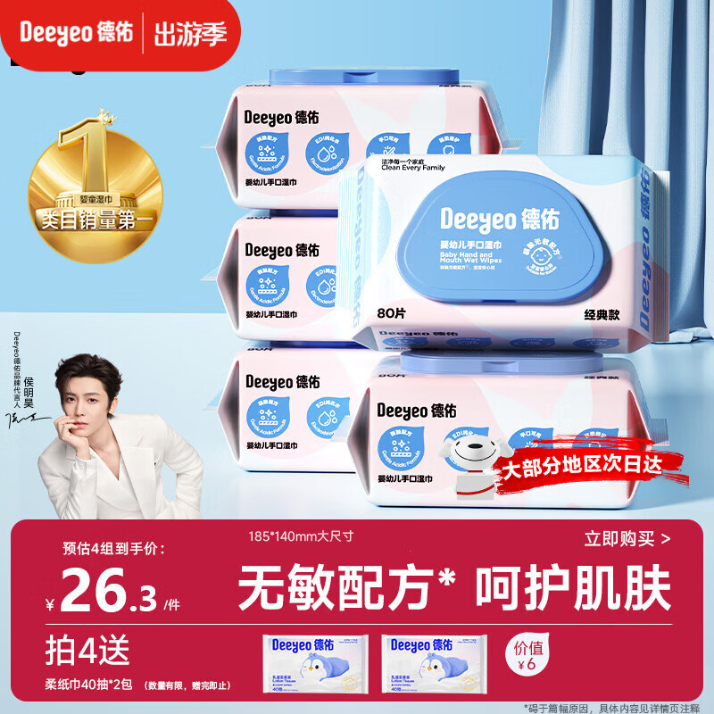 德佑婴儿手口湿巾 儿童湿纸巾擦手口屁屁亲肤温和 80抽*5包