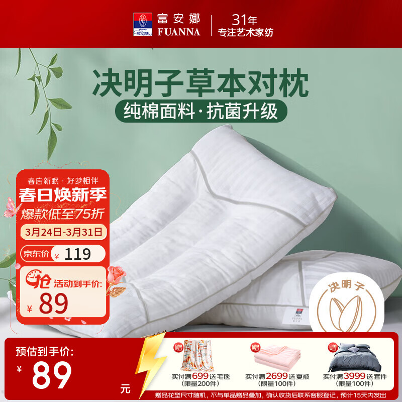 富安娜枕头 枕芯颈椎枕决明子草本荞麦枕头芯一对装 高约10-12cm 决明子丨抗菌全棉款-70*45cm 一对 0cm*0cm 一对装