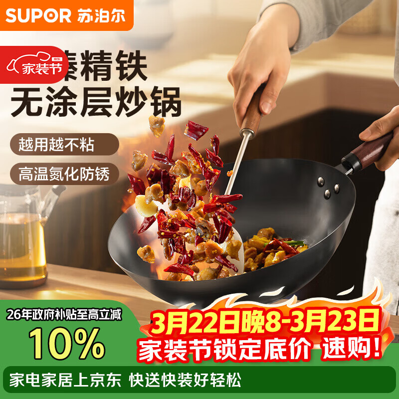 苏泊尔（SUPOR）精铁炒锅健康无涂层铁锅32cm明火燃气炒菜锅