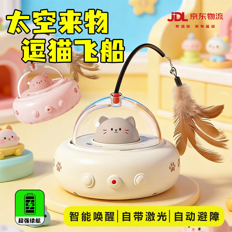 皓依智能猫玩具猫咪自动逗猫棒电动激光自嗨解闷神器猫猫小猫幼猫宠物 【太空白】智能激光逗猫飞船USB款