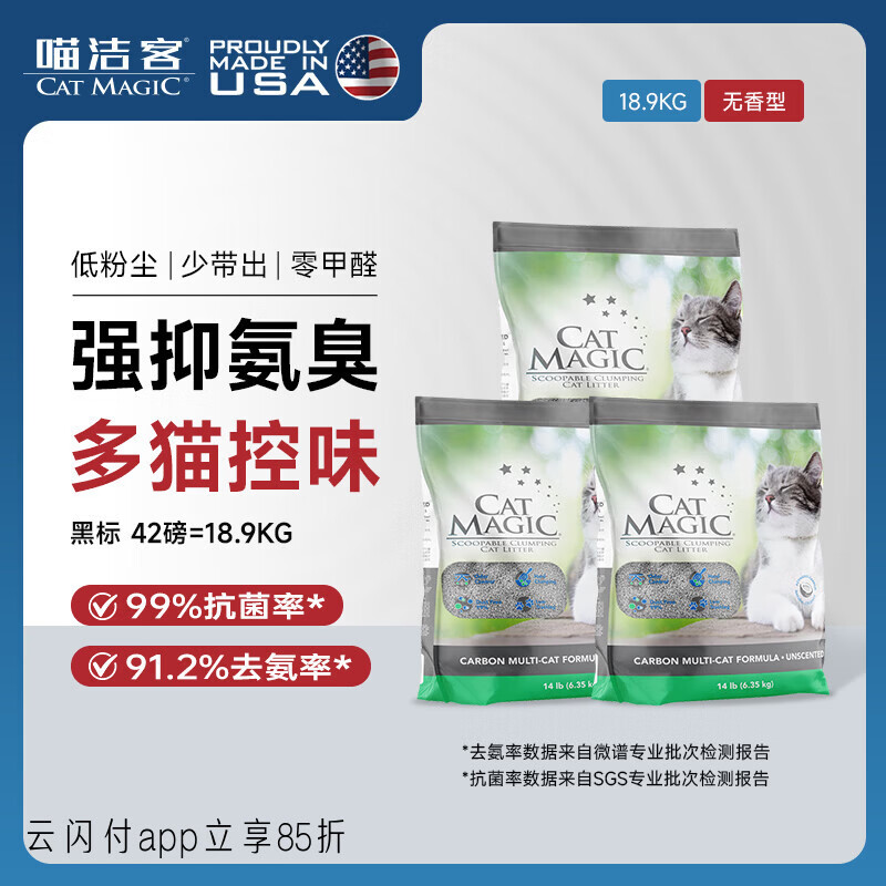 喵洁客（CAT MAGIC）猫砂美国原装进口矿砂钠基矿石抗菌去氨膨润土活性炭黑标42磅