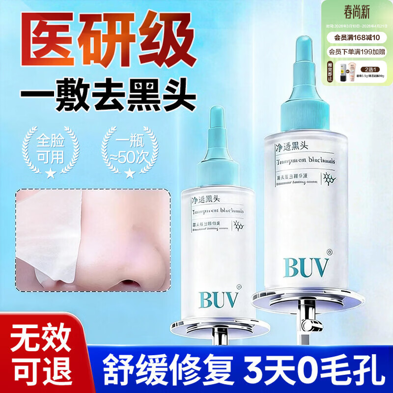 BUV去黑头导出液黑头水去粉刺闭口白头收缩毛孔深层清理神器150ml