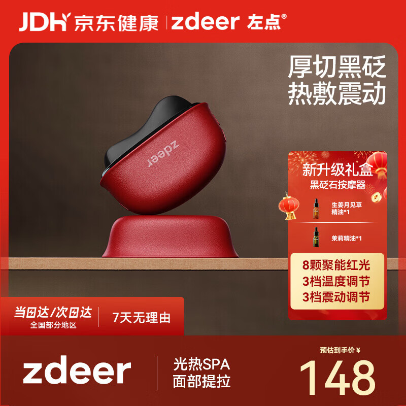 左点zdeer黑砭石按摩器面部刮脸仪器恒温智能电动刮出痧板生日礼物