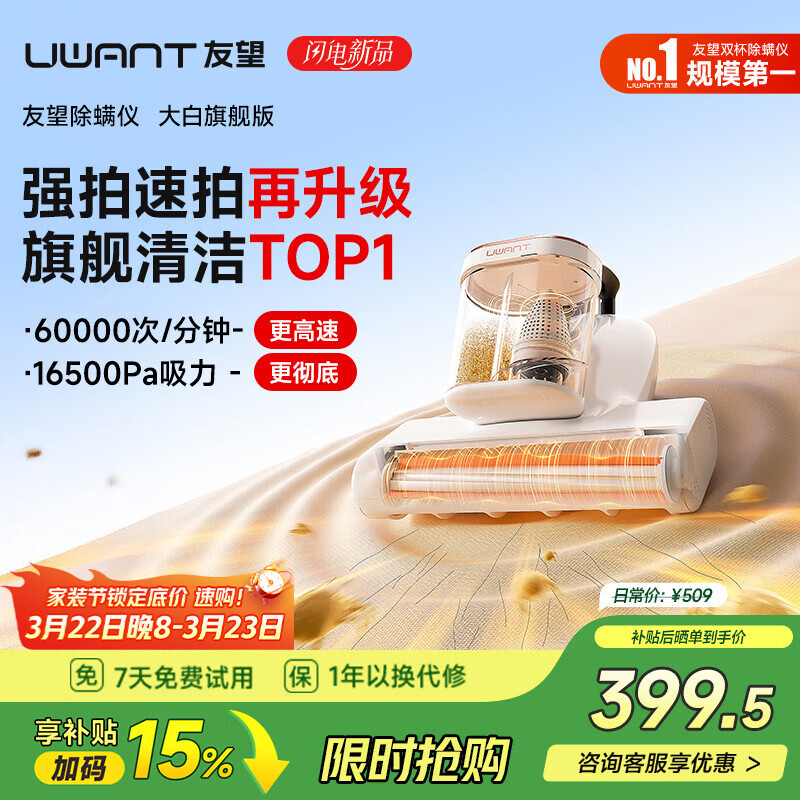 UWANT友望大白旗舰除螨仪升级大功率 双杯除螨防缠 宠物除毛高温杀菌 床上吸尘器床宝新年礼物