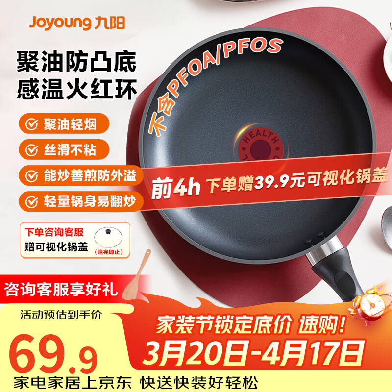 九阳（Joyoung）平底锅不粘锅家用聚油牛排煎锅火红环控温早餐锅通用炉灶26cm
