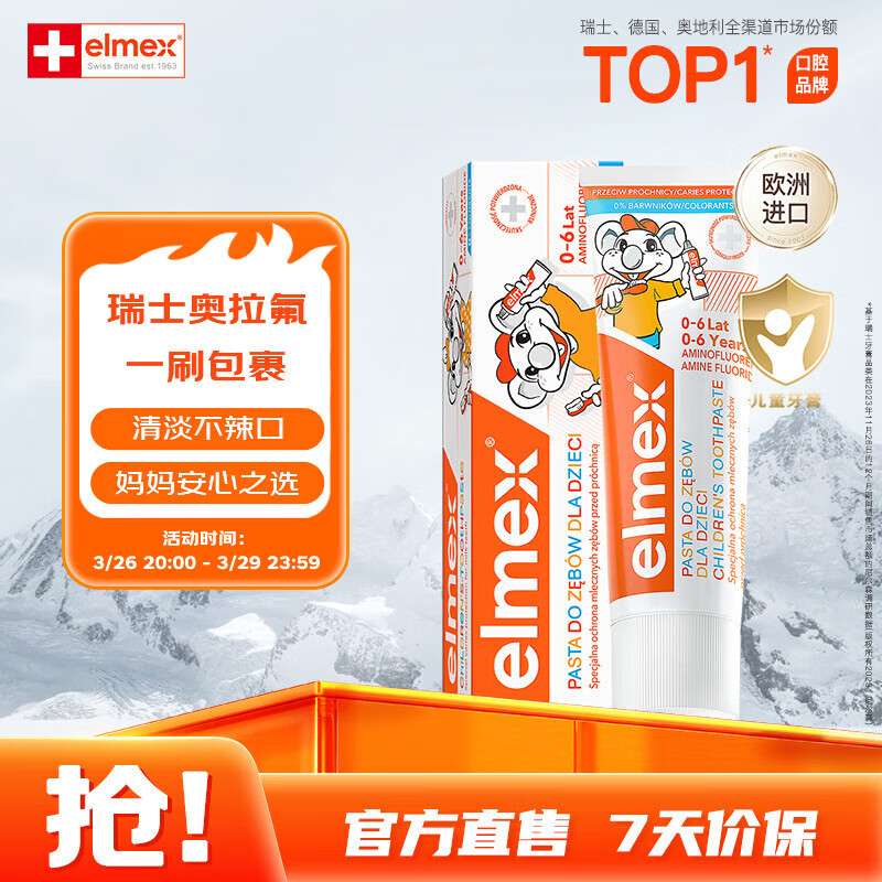 ELMEX艾美适宝宝儿童牙膏0-3-6岁婴儿奥拉氟防蛀含氟固齿牙龈护理50ml