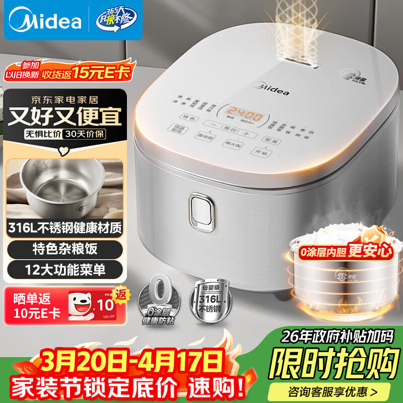 美的（Midea）电饭煲 0涂层电饭锅4升 316L不锈钢内胆3-4人家用多功能无涂层微压智能预约MB-RE476S