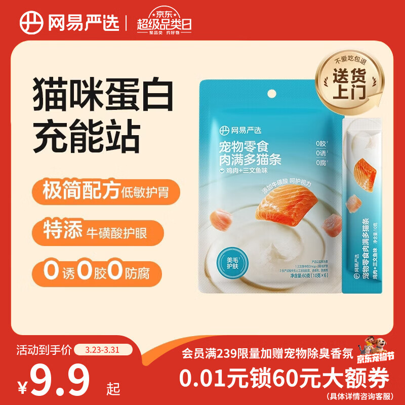 网易严选肉满多猫条成猫幼猫通用猫咪零食湿粮猫条鸡肉+三文鱼味 10g*6条