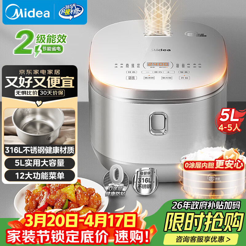 美的（Midea）电饭煲0涂层电饭锅5L大容量316L不锈钢内胆4-5人无涂层家用多功能微压电饭煲MB-RE576S