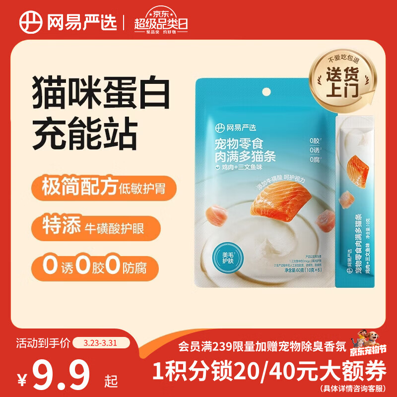网易严选肉满多猫条成猫幼猫通用猫咪零食湿粮猫条鸡肉+三文鱼味 10g*6条