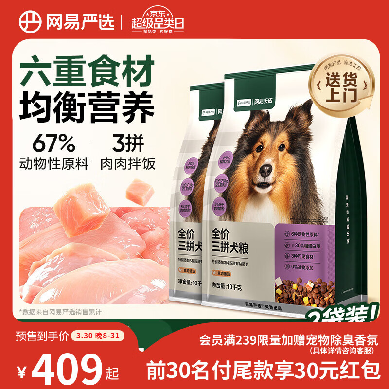 网易严选犬粮 全价冻干三拼鸡肉狗粮幼犬成犬小型中大型犬通用金毛 10kg*2