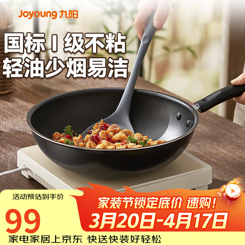 九阳（Joyoung）炒锅不粘锅 家用平底炒菜锅少油烟 煎炒锅燃气电磁炉通用 32cm