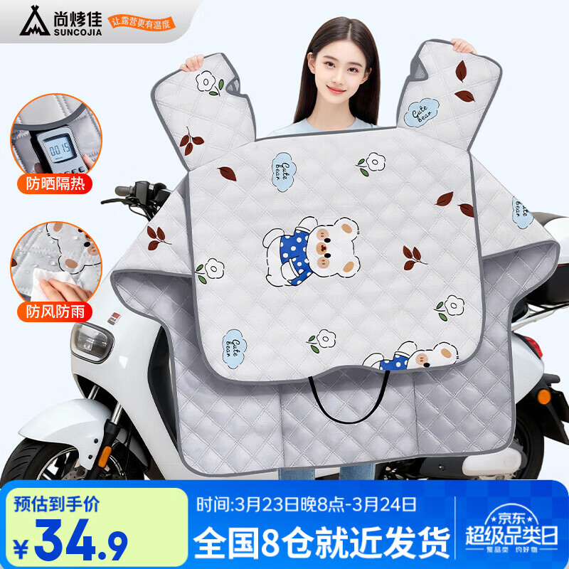 尚烤佳（Suncojia）电动车挡风被四季通用电瓶摩托车防晒防水防风罩春夏 挡风被 