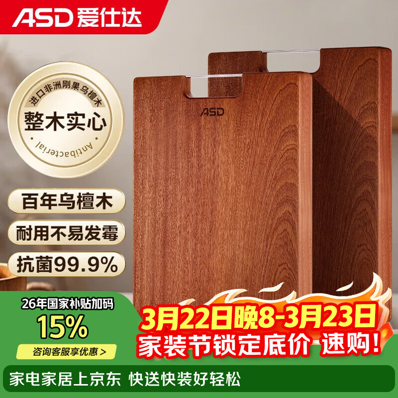 爱仕达（ASD）菜板进口乌檀木99%抗菌砧板整木加大加厚双面防霉面板40*28*2.5cm