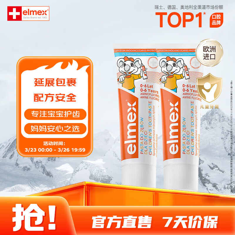 ELMEX艾美适宝宝儿童牙膏0-6岁奥拉氟专效防蛀 50ml*2支装套装