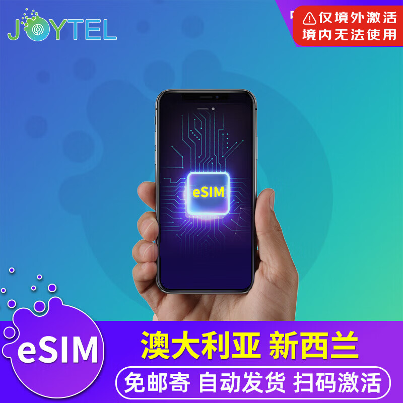 【eSIM】澳大利亚新西兰上网卡eSIM虚拟5G/4G高速上网旅游留学卡 3天（总量3G后限速）