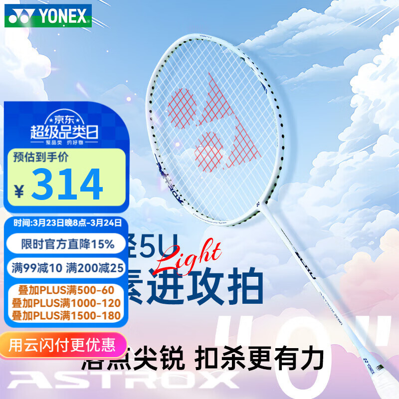 尤尼克斯（YONEX）羽毛球拍全碳素超轻5U天斧进攻拍AX-ZERO白珍珠蓝5U 已穿线附手胶