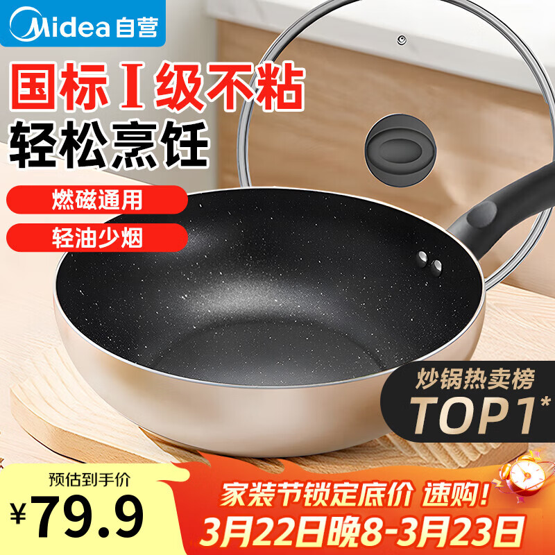 美的（Midea）不粘锅炒锅 不粘多功能家用炒菜锅煎锅电磁炉炒锅燃气灶通用
