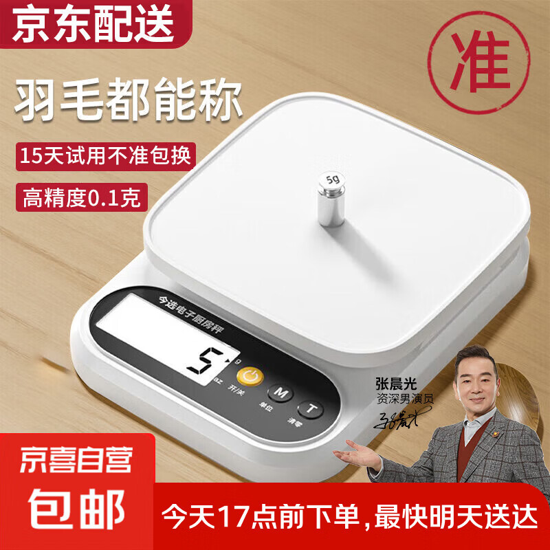 【张晨光代言】电子秤克称厨房秤高精度0.1g食物电子称中药材小型精准茶叶克称珠宝秤 充电款ABS秤面3kg/0.1g