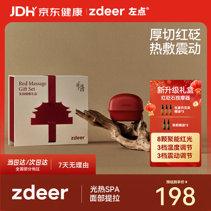 左点zdeer砭石按摩器面部刮脸仪器恒温智能电动刮痧板生日礼物