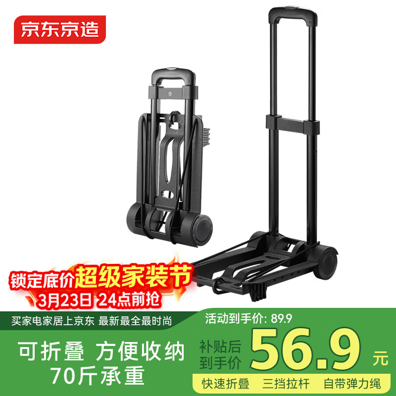 京东京造小推车平板车拉杆车手拉车折叠购物车买菜车户外搬运车承重70斤