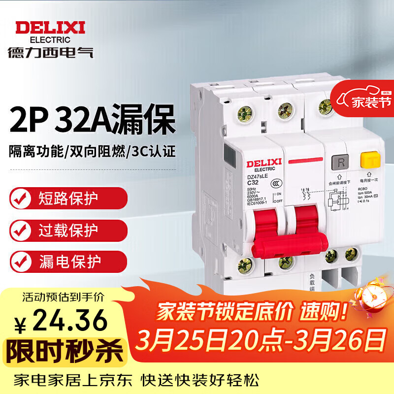 德力西电气空开断路器空气开关漏电保护器DZ47sLE 2P 32A