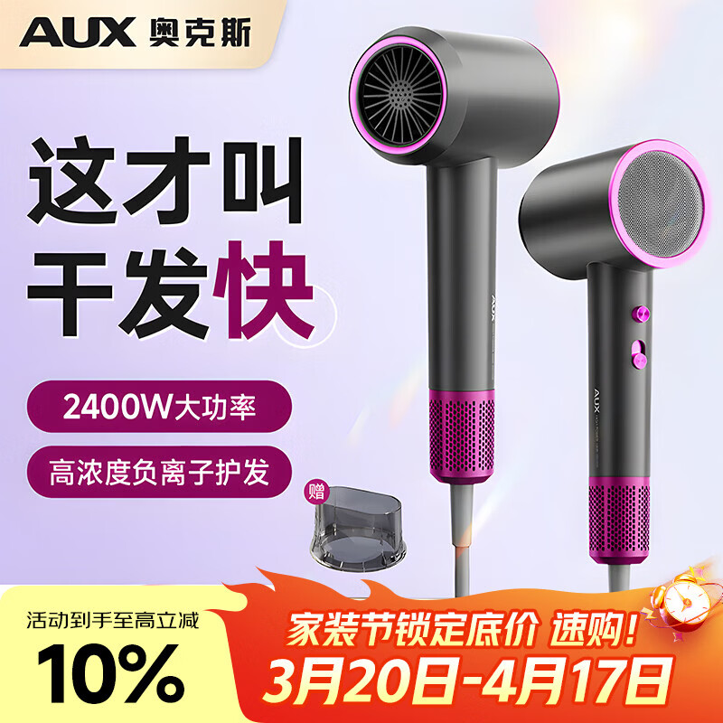 奥克斯（AUX）吹风机吹头发家用高速大风力吹风筒负离子不伤发电风吹2400W大功率男女士专用电吹风机女朋友礼物