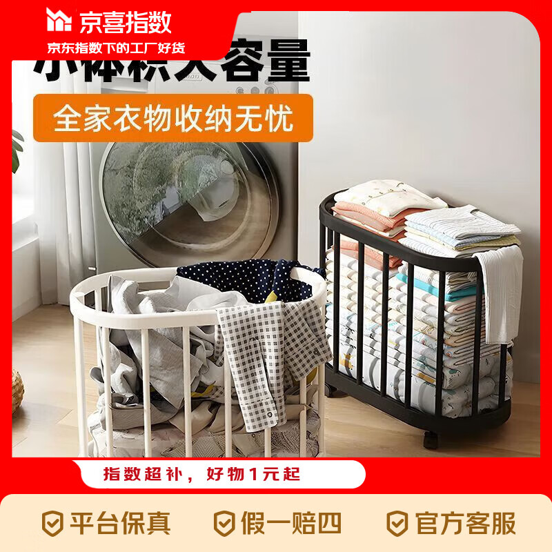 京喜指数 家用杂物收纳架移动脏衣篓家用健身器材收纳筐子 白色一层
