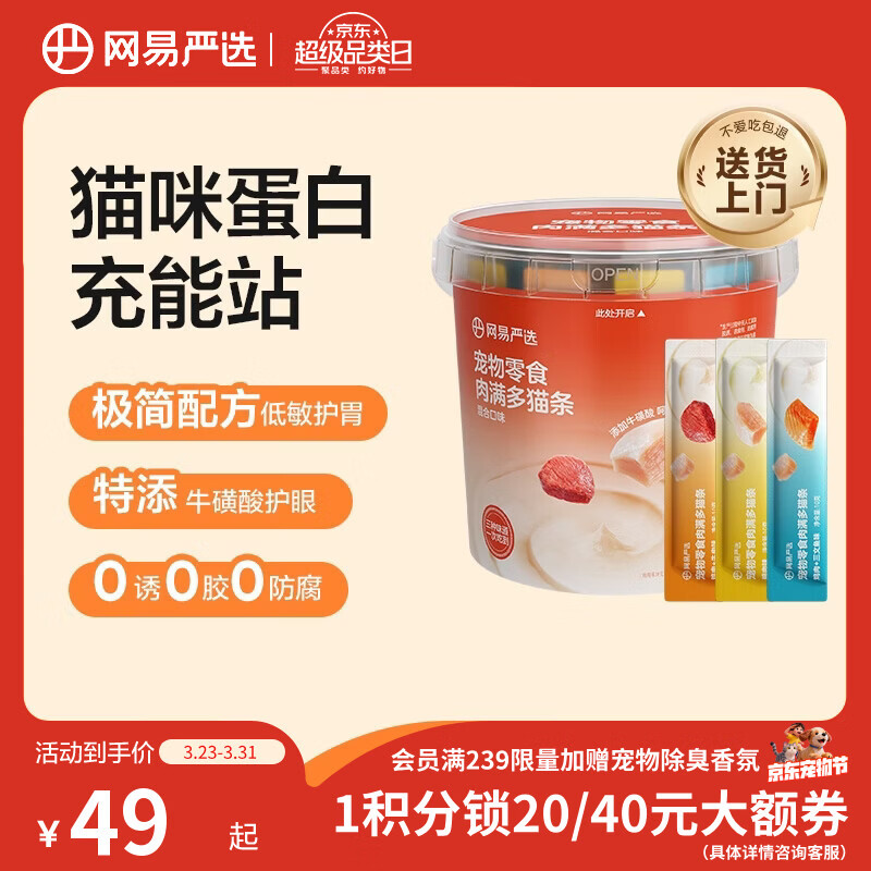 网易严选肉满多猫条成猫幼猫通用猫咪零食湿粮猫条混合口味 10g*80条