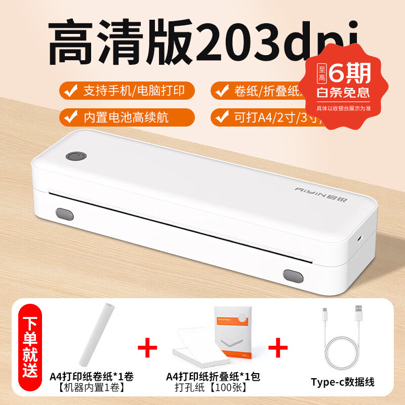 启锐A40a错题学习机便携式A4打印机大宽幅办公家用学生小型多功能试卷作业文档手机连接热敏无墨打印 A40a标清款+内置1卷纸+1叠100张纸