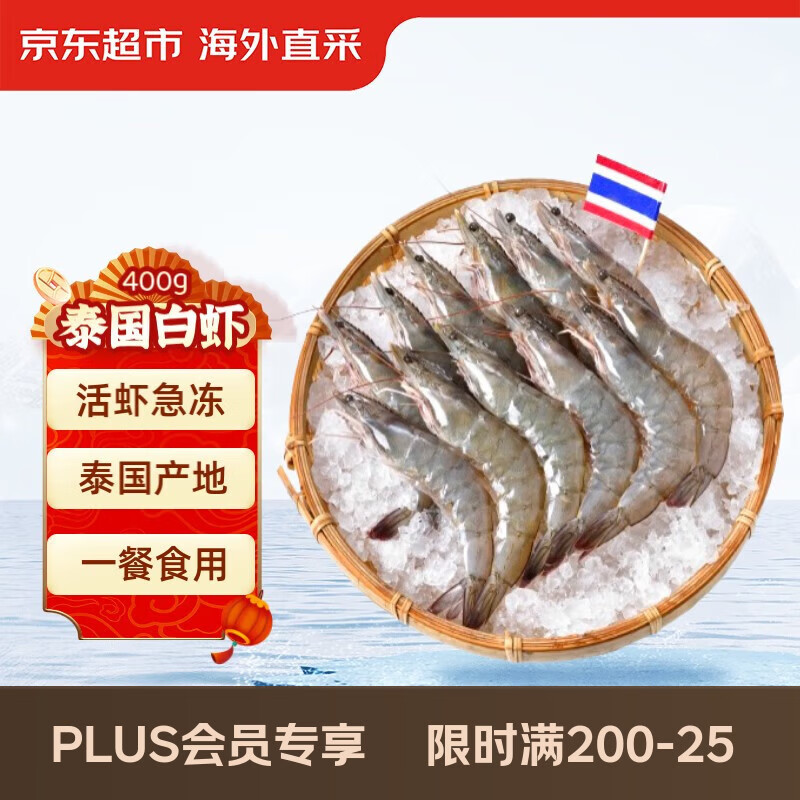 京东超市海外直采泰国活冻白虾/女王虾400g(40/50规格)16-20只/盒