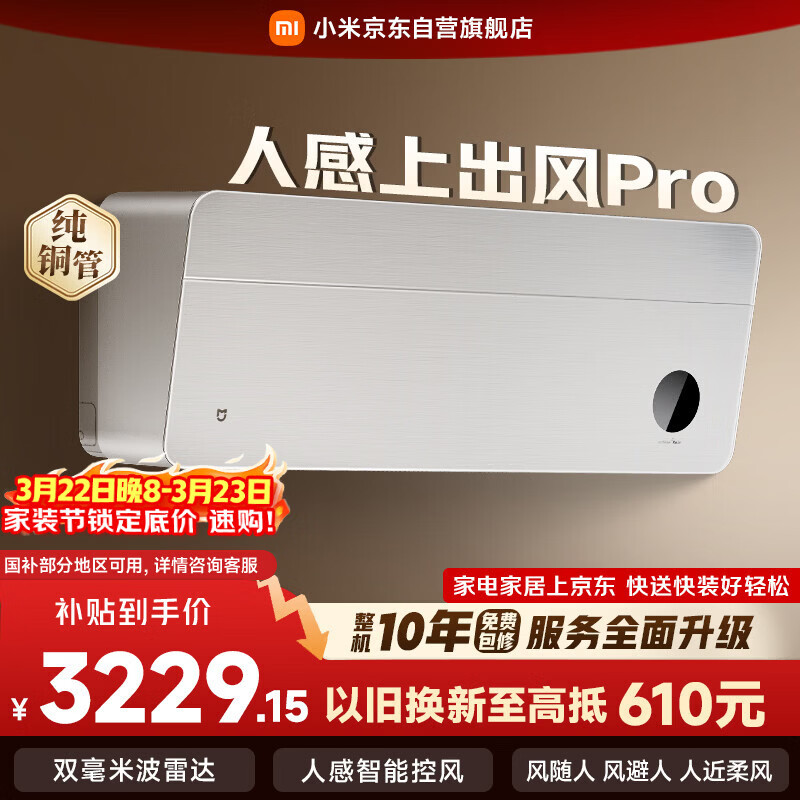 小米米家空调 人感上出风Pro 1.5匹 超一级能效 主动控风 空调挂机 35GW-OA42/M3A1（G） 整机十年质保