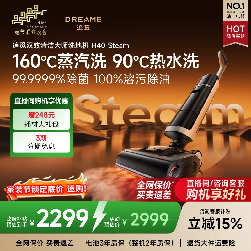 追觅【春晚合作】H40 Steam蒸汽洗地机【90°C热水160℃蒸汽洗地 平躺0缠毛0油污】母婴级吸拖一体机