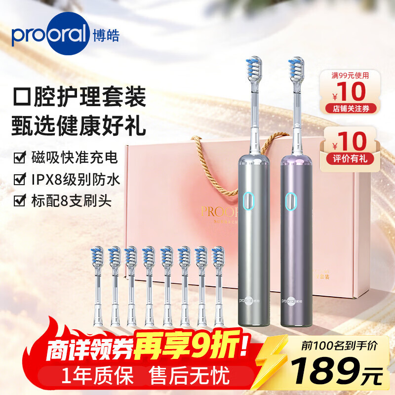 博皓（prooral）电动牙刷成人男士女士扫震全自动智能牙刷磁吸充电铝合金情侣牙刷 送朋友父母生日情人节礼物 LS-1 银色+紫色+8支刷头