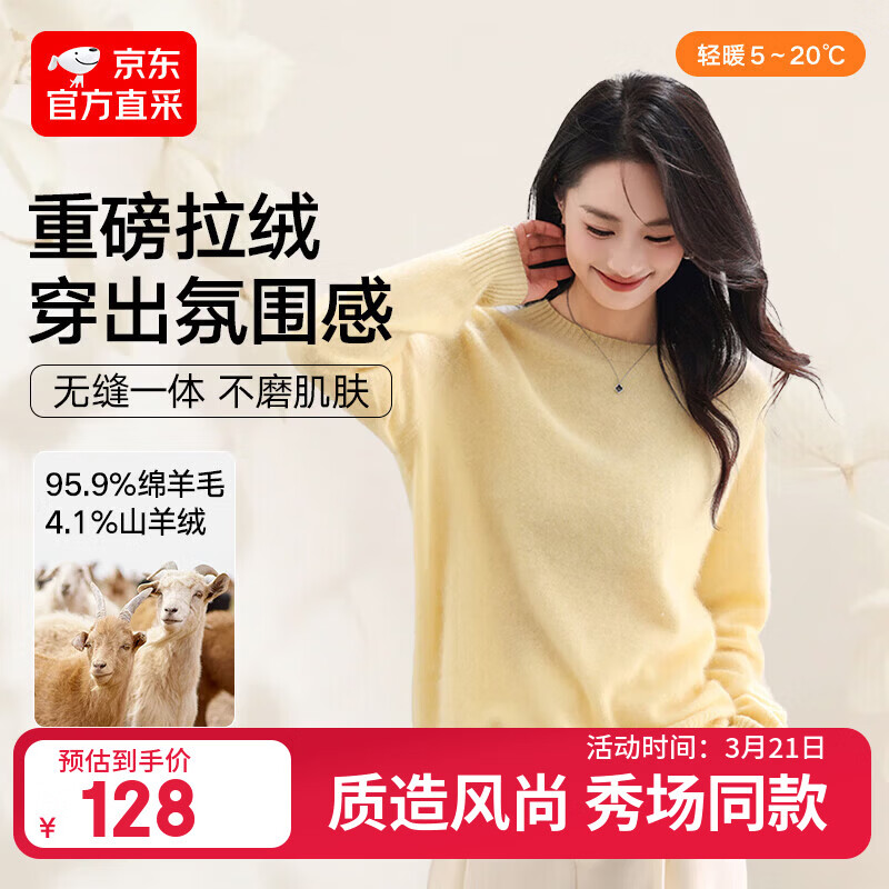 羊绒羊毛衫女26新款圆领拉毛拉绒柔软毛衣纯色无缝一体针织衫 淡黄 均码