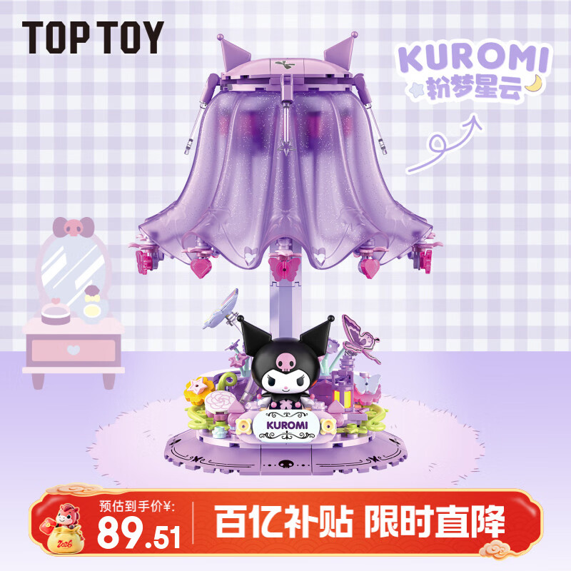 TOP TOY三丽鸥家族粉梦家居系列库洛米小夜灯声控积木拼装女孩生日礼物
