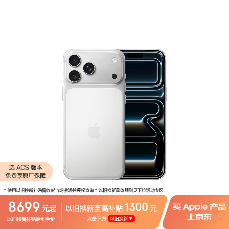 Apple/苹果【24期免息】iPhone 17 Pro Max 256GB 银色 支持移动联通电信5G 双卡双待手机