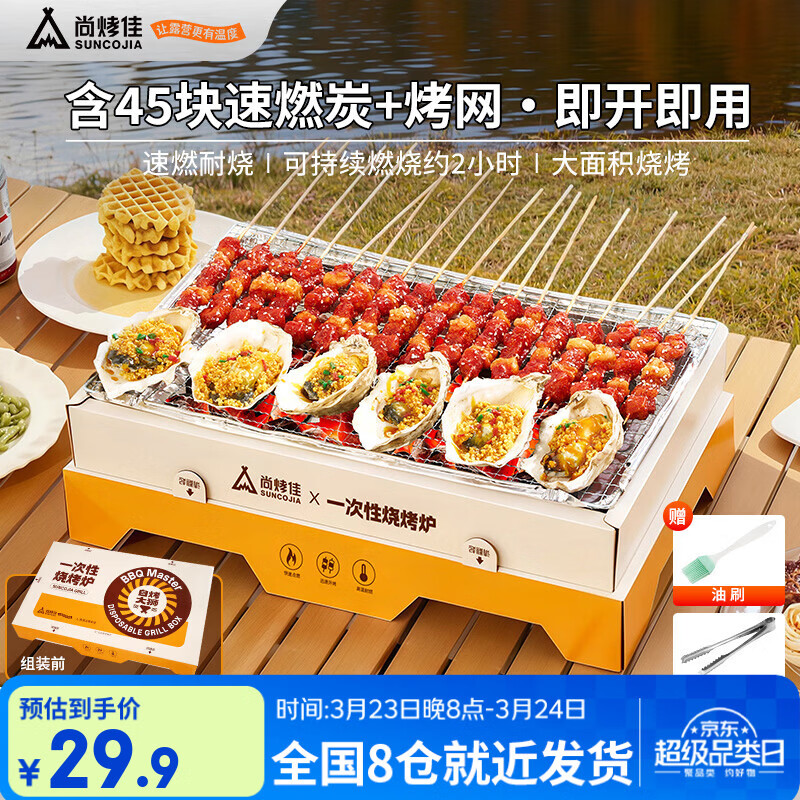 尚烤佳（Suncojia）一次性烧烤炉户外碳烤炉烤肉炉室内家用无烟围炉煮茶烧烤架
