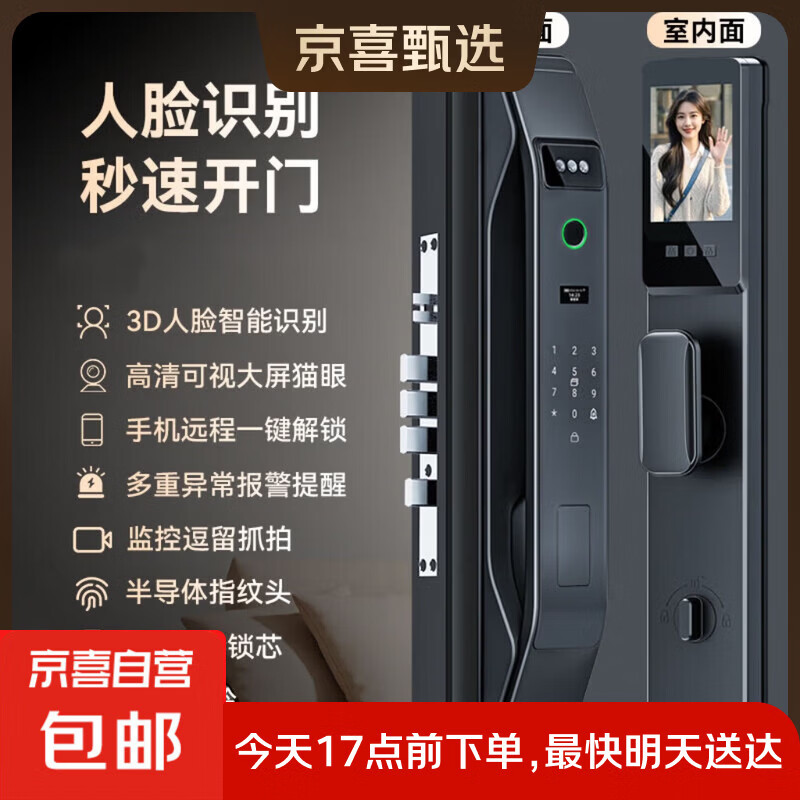小米智能门锁同款3D人脸识别远程监控指纹锁密码锁入户门智能锁 A9人脸识别【京东安装】