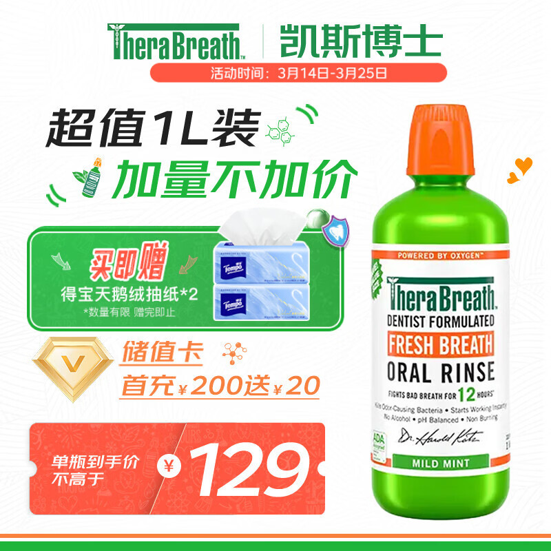 TheraBreath凯斯博士漱口水清新口气大容量1000ml 减少细菌温和0酒精含漱液