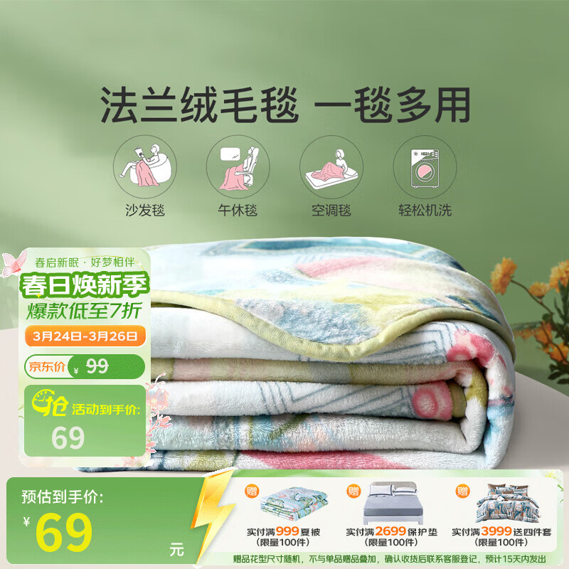 富安娜家纺 毛毯法兰绒毯子午睡空调毯保暖盖毯单双人 印记(150*200cm) 法兰绒毯