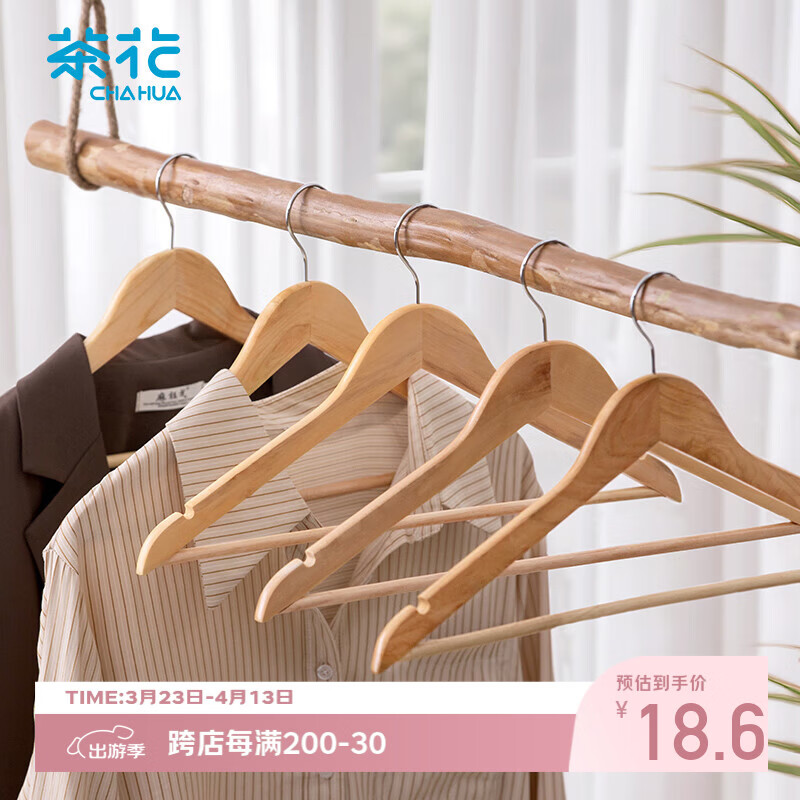 茶花  实木衣架家用挂衣木质无痕防肩角高档酒店衣柜专用衣撑子3只